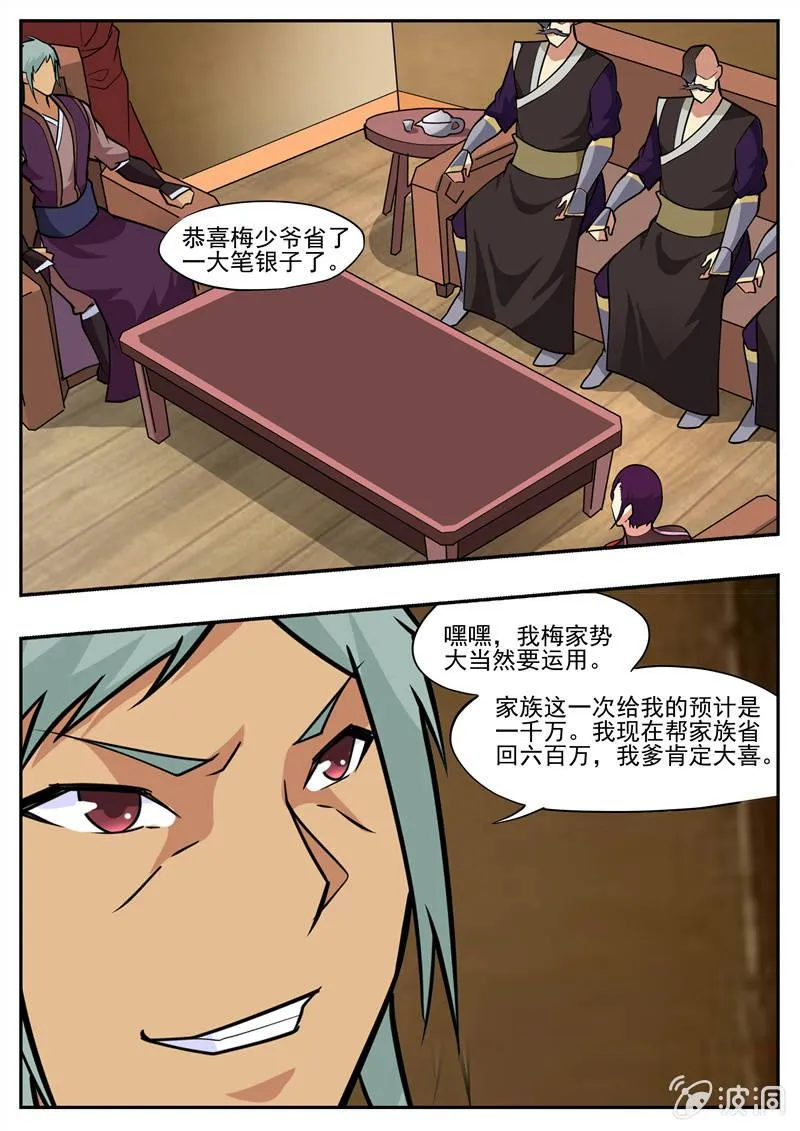 第195话 玄真幽魂丹 第48页