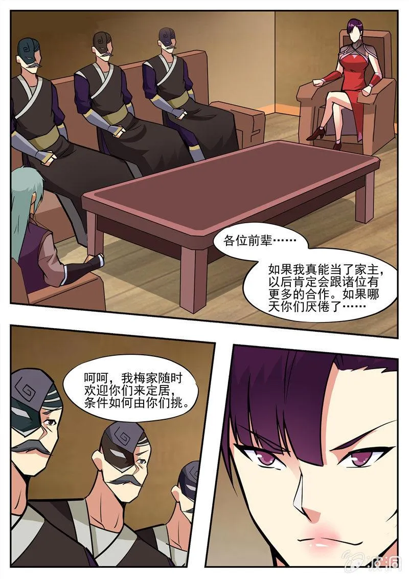 第195话 玄真幽魂丹 第49页