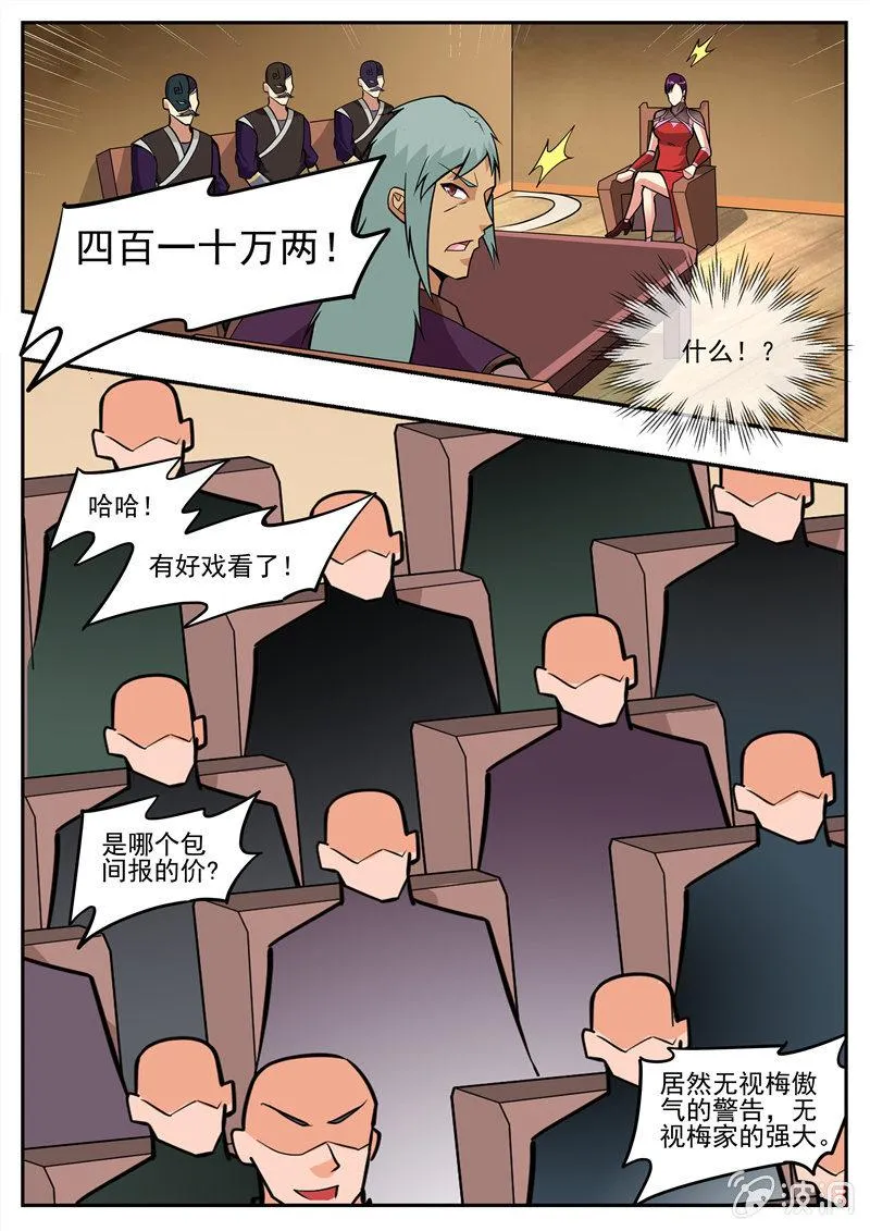 第195话 玄真幽魂丹 第50页