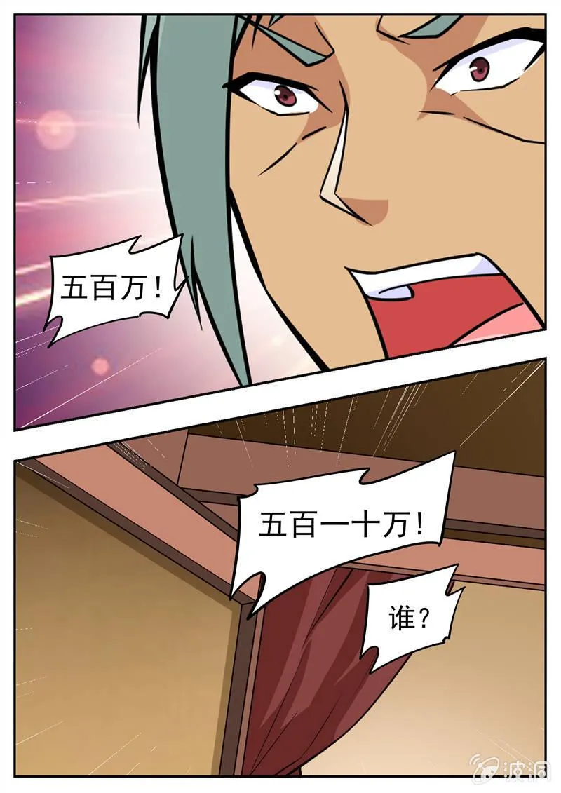 第195话 玄真幽魂丹 第51页