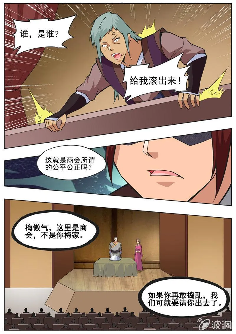 第195话 玄真幽魂丹 第52页