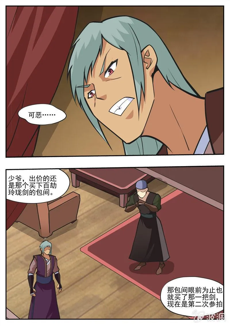 第195话 玄真幽魂丹 第53页