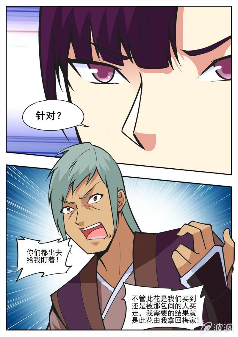 第195话 玄真幽魂丹 第54页