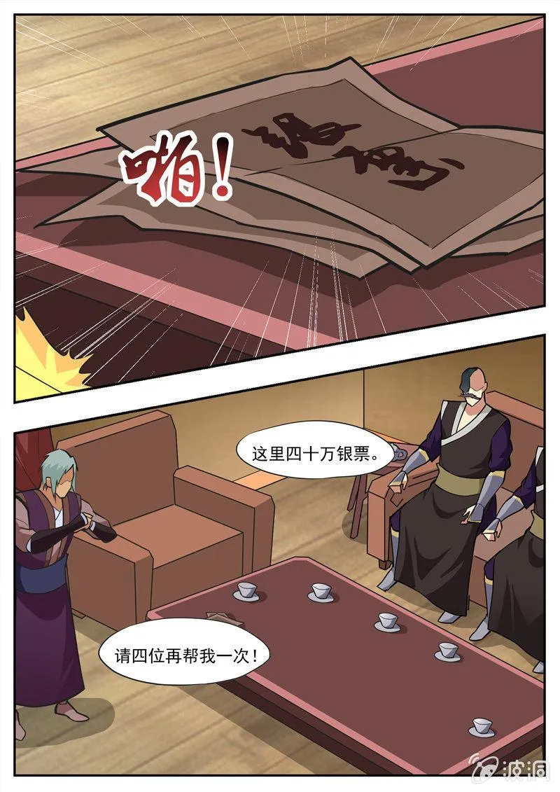 第195话 玄真幽魂丹 第55页