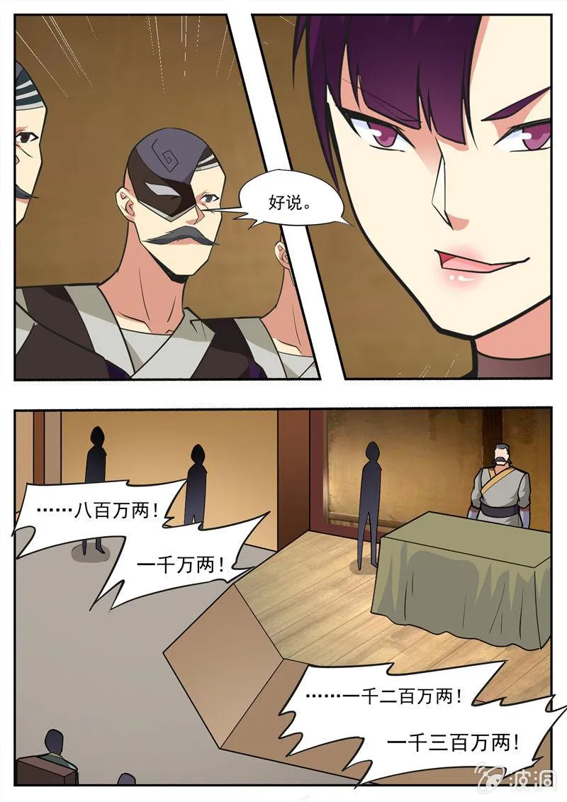 第195话 玄真幽魂丹 第56页