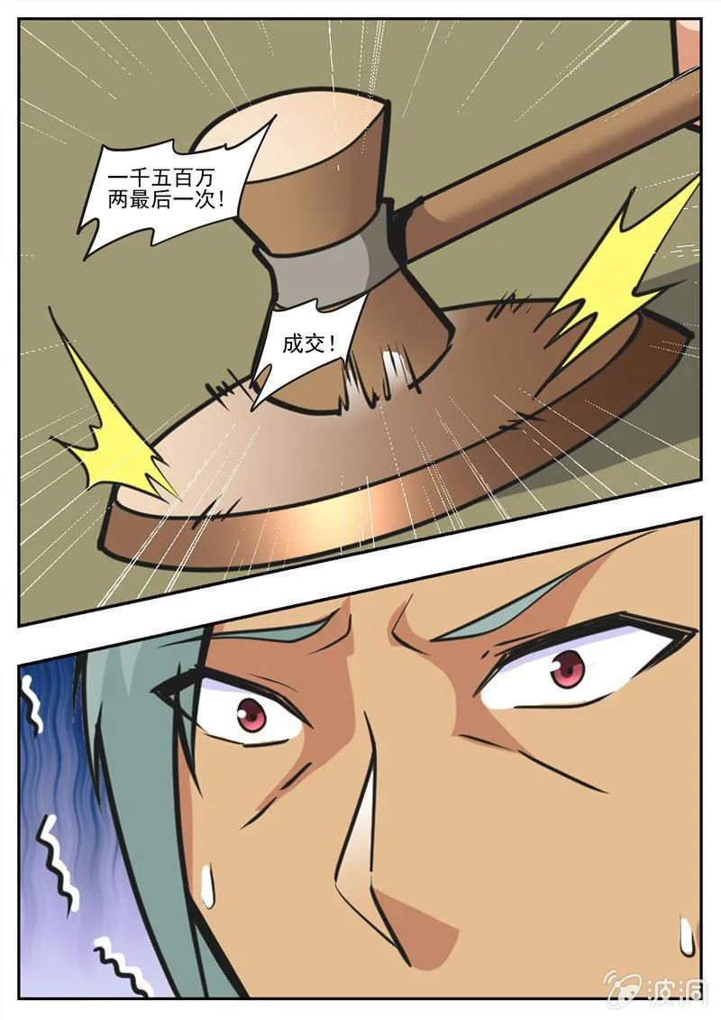 第195话 玄真幽魂丹 第58页