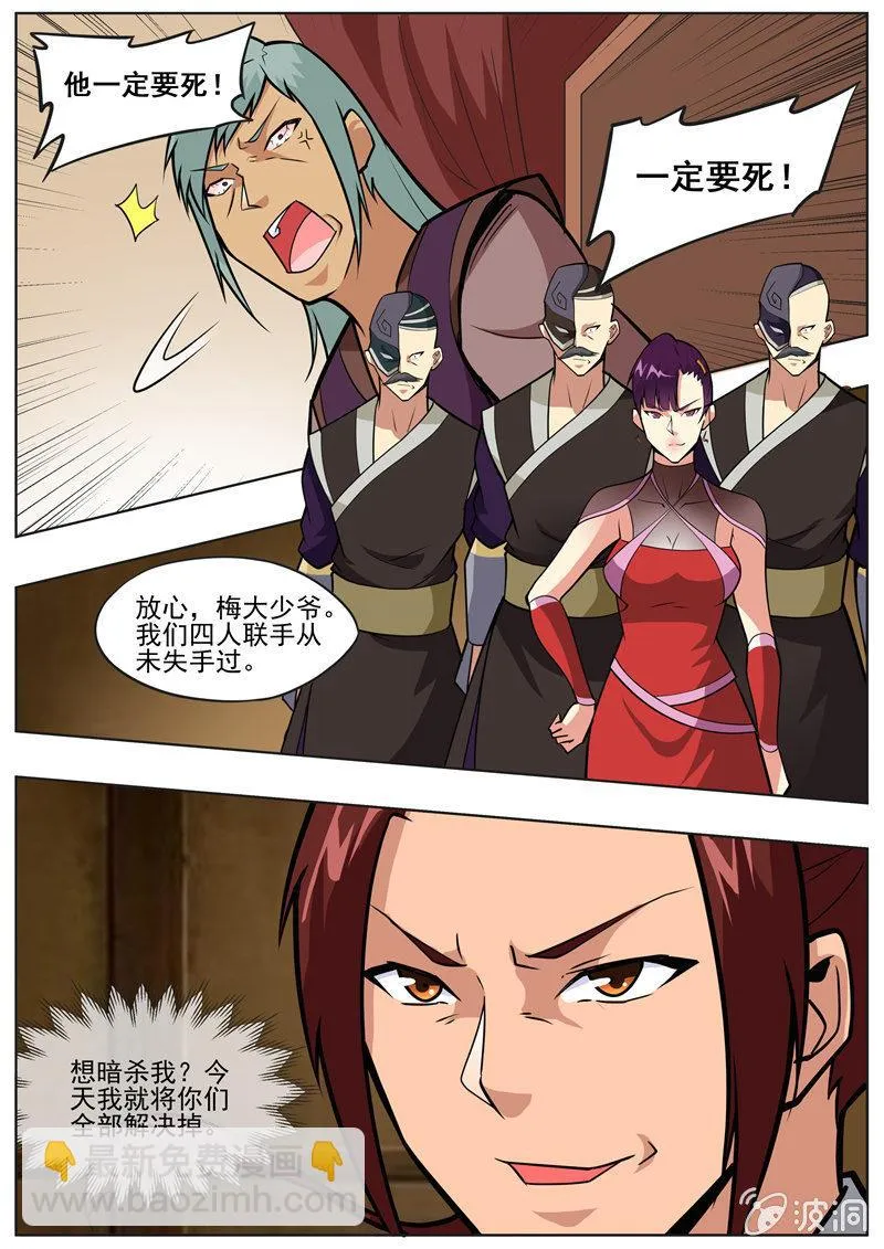 第195话 玄真幽魂丹 第59页