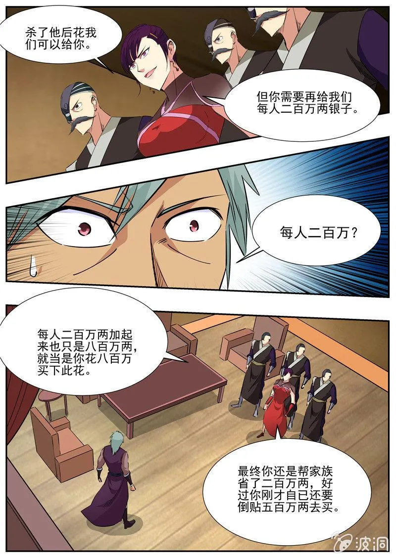 第195话 玄真幽魂丹 第60页