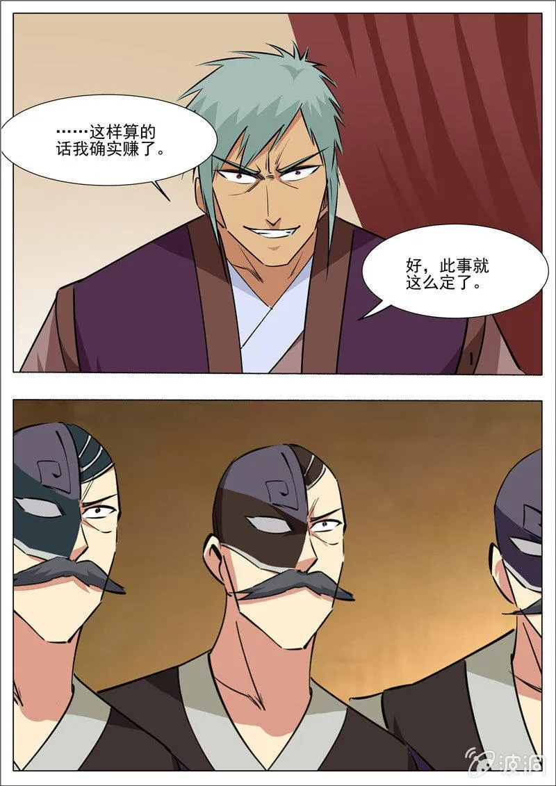 第195话 玄真幽魂丹 第61页