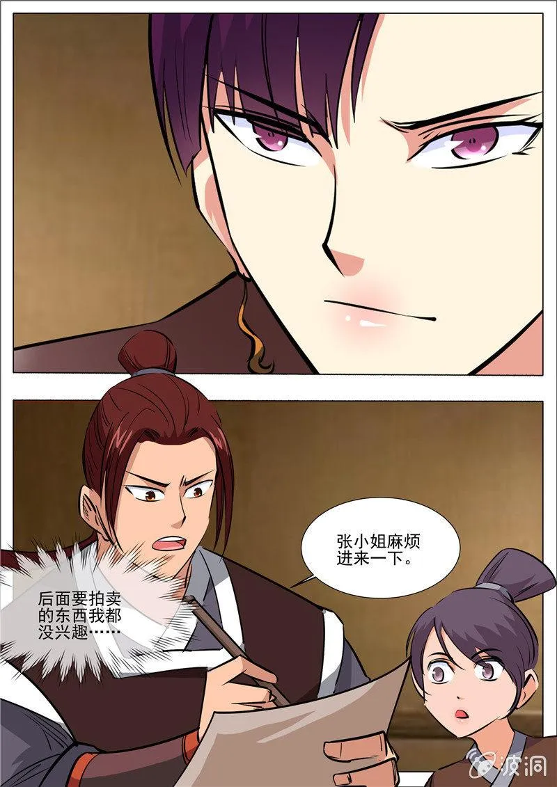 第195话 玄真幽魂丹 第62页