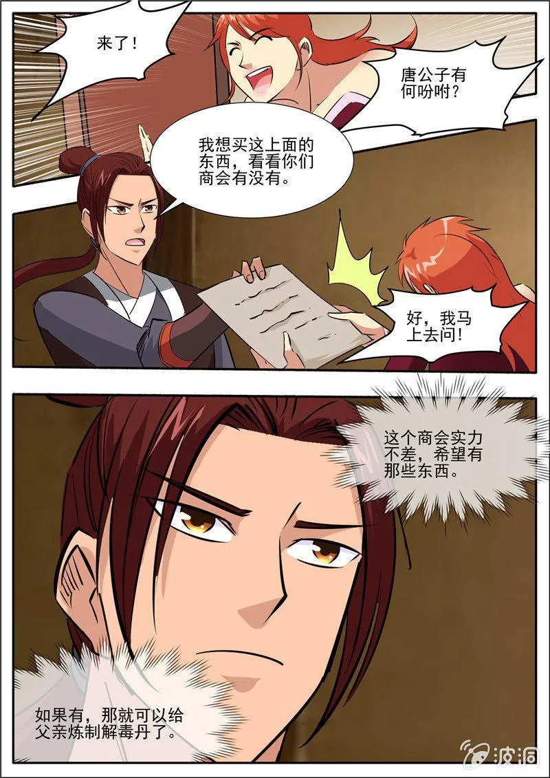 第195话 玄真幽魂丹 第63页