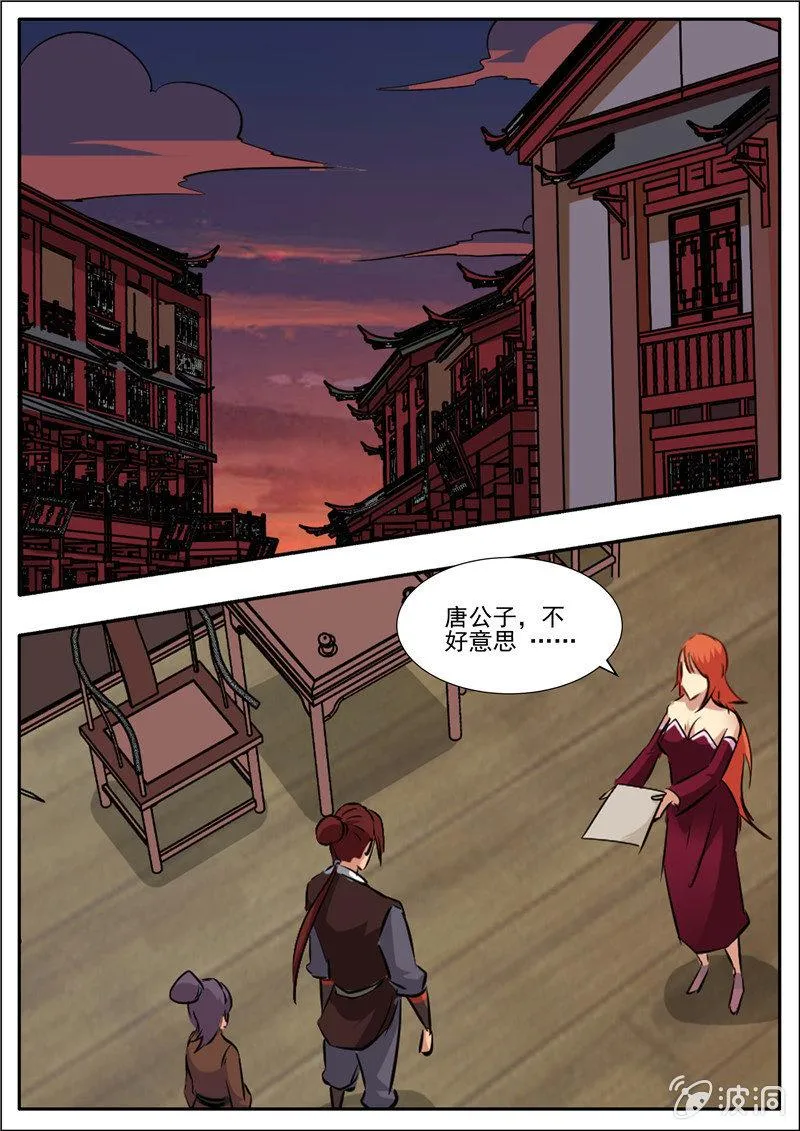 第195话 玄真幽魂丹 第64页