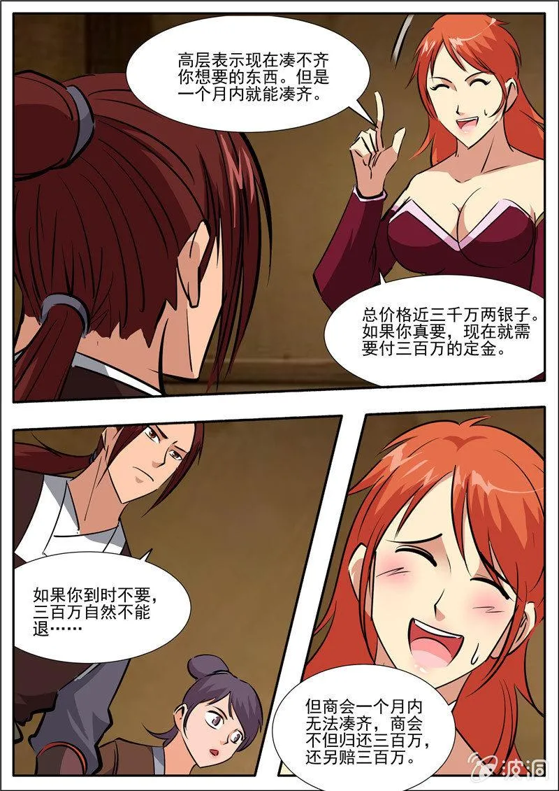 第195话 玄真幽魂丹 第65页