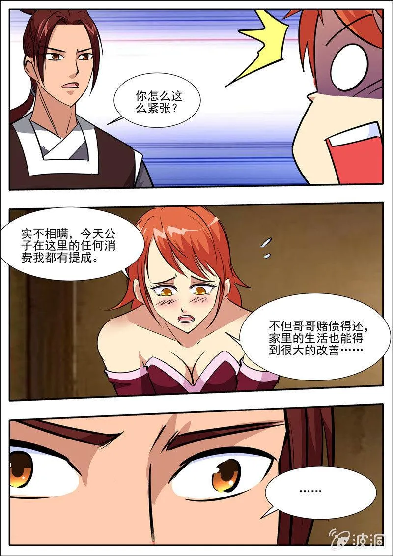 第195话 玄真幽魂丹 第66页