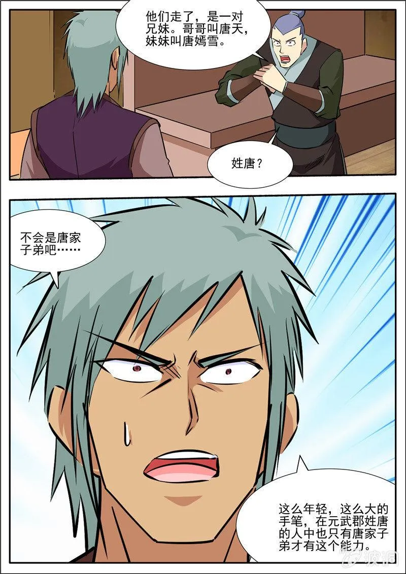 第195话 玄真幽魂丹 第69页