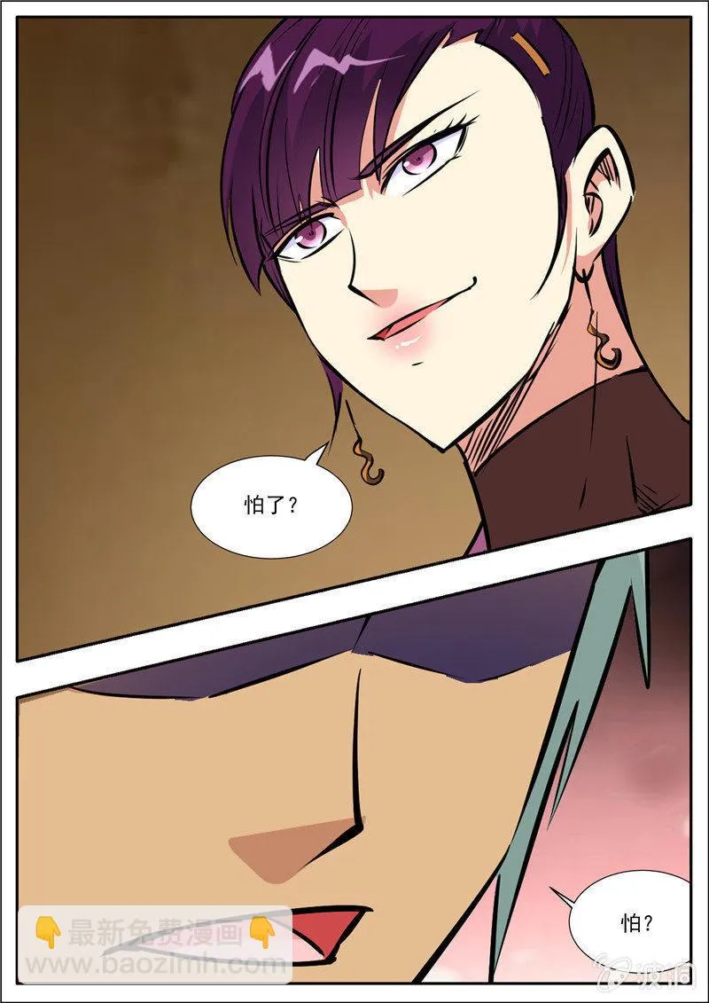 第195话 玄真幽魂丹 第70页