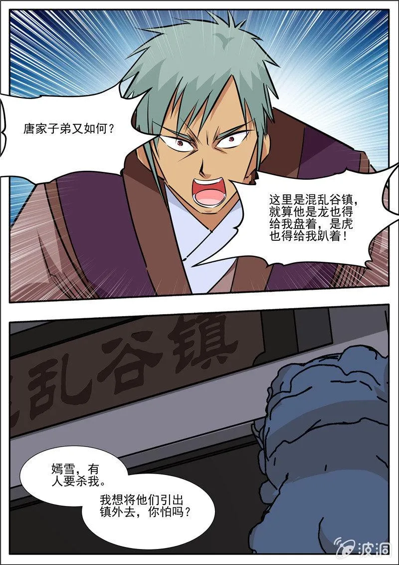 第195话 玄真幽魂丹 第71页