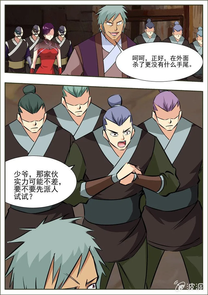 第195话 玄真幽魂丹 第73页