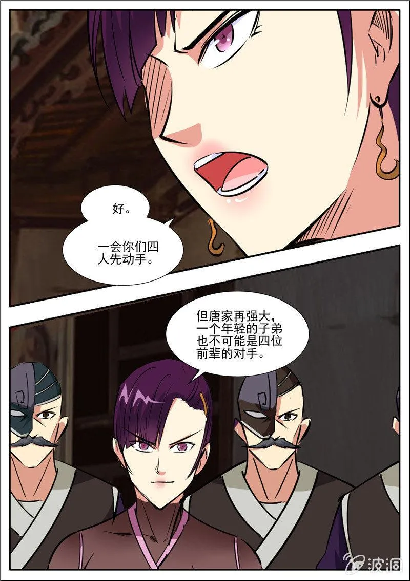 第195话 玄真幽魂丹 第74页