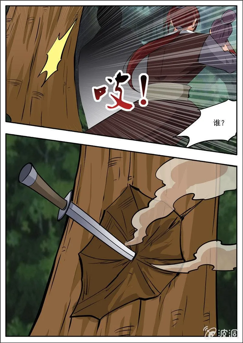 第195话 玄真幽魂丹 第77页