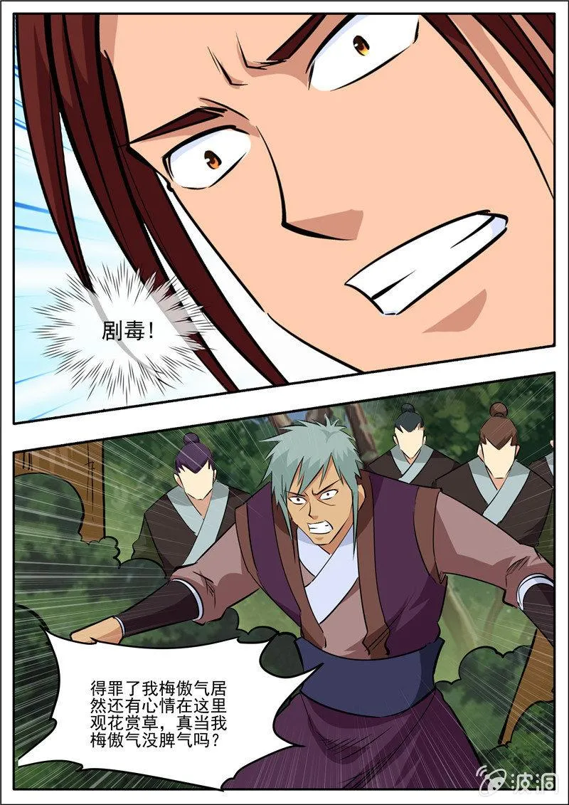 第195话 玄真幽魂丹 第78页