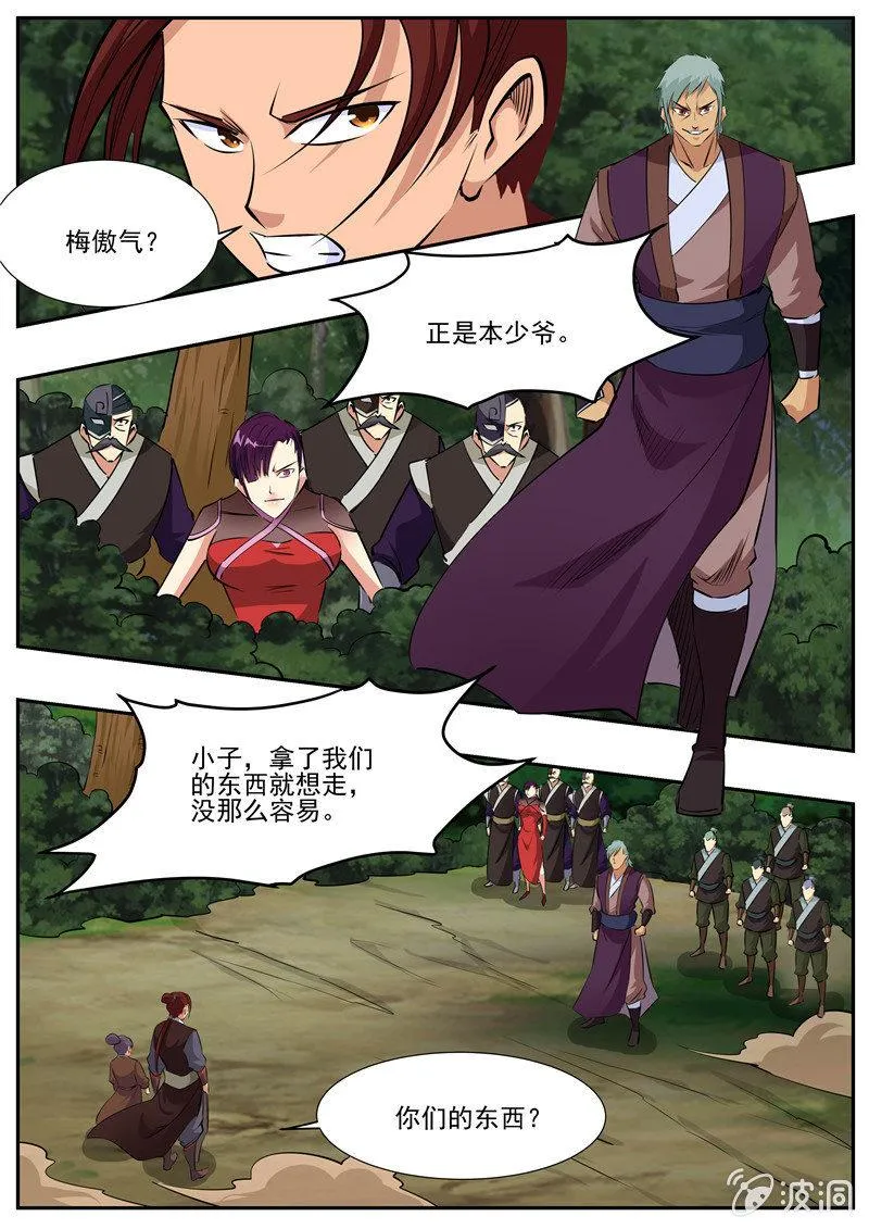 第195话 玄真幽魂丹 第79页