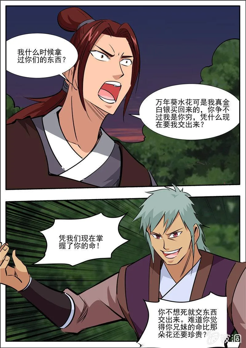 第195话 玄真幽魂丹 第80页