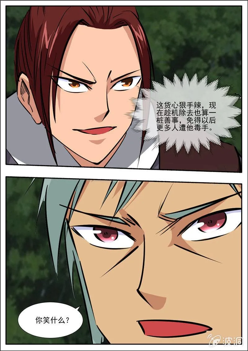 第195话 玄真幽魂丹 第81页