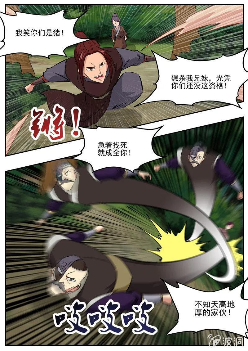 第195话 玄真幽魂丹 第82页