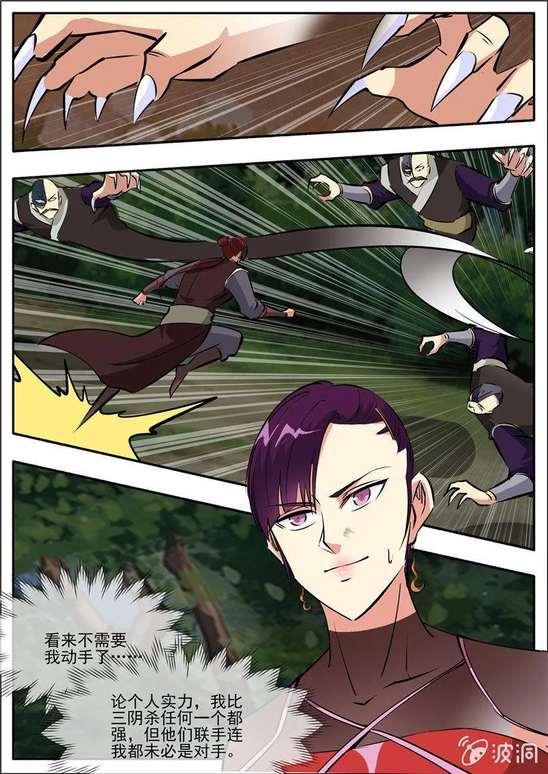 第195话 玄真幽魂丹 第84页