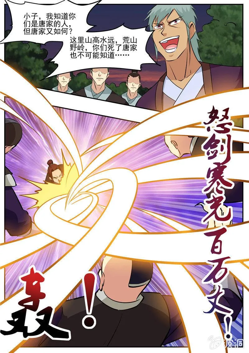 第195话 玄真幽魂丹 第85页