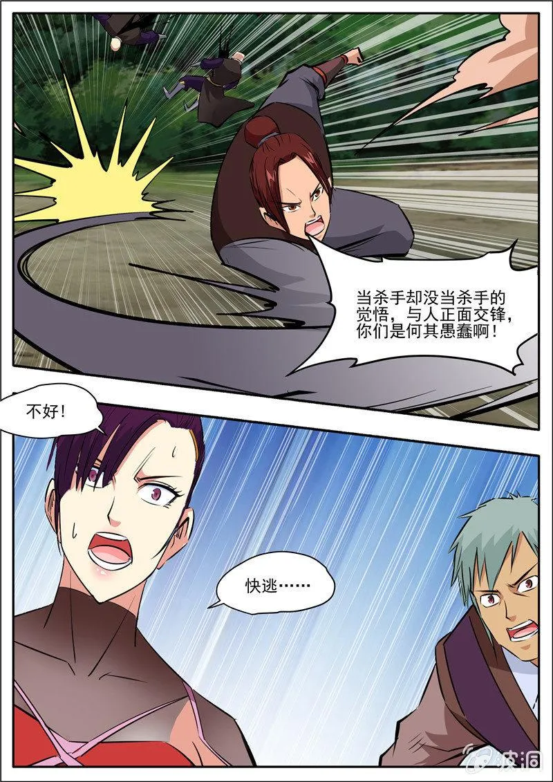 第195话 玄真幽魂丹 第87页