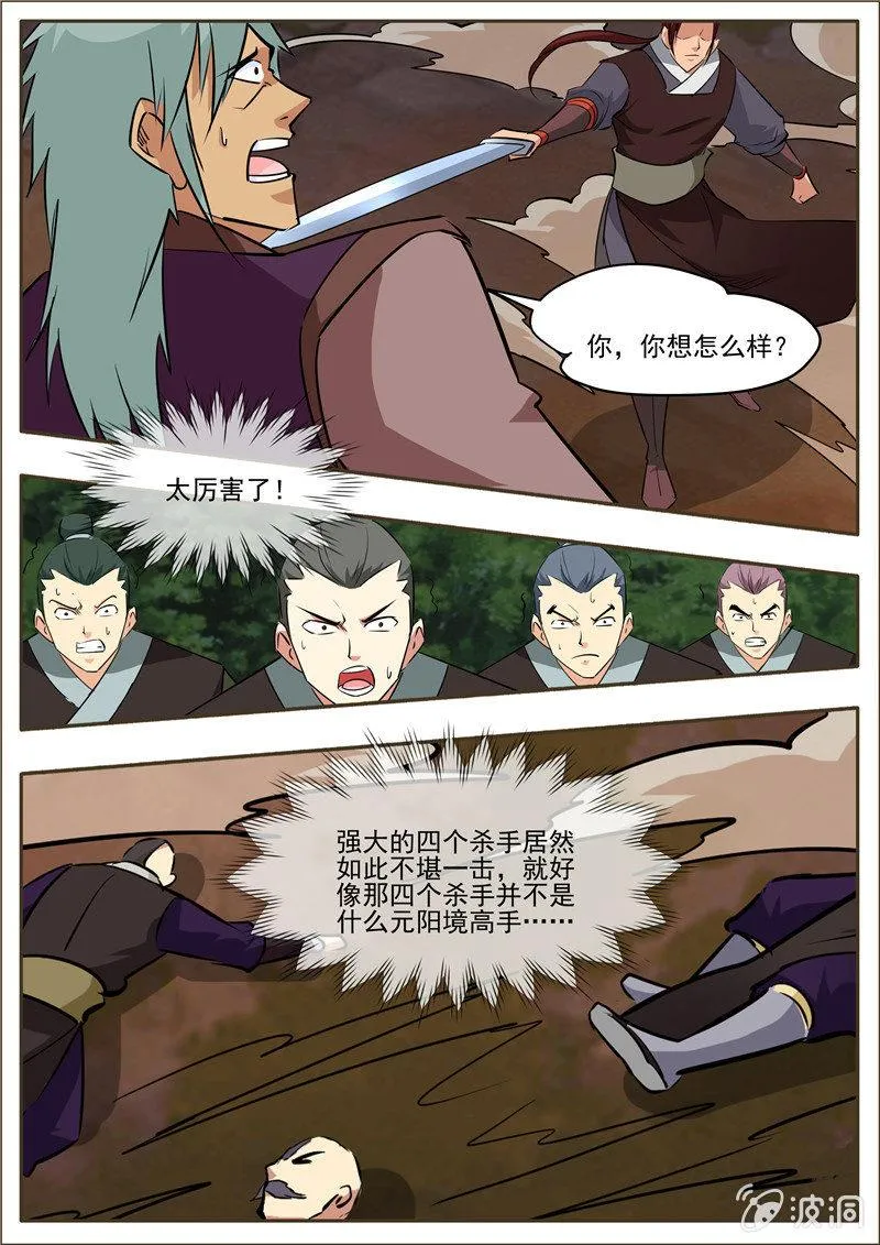 第195话 玄真幽魂丹 第91页