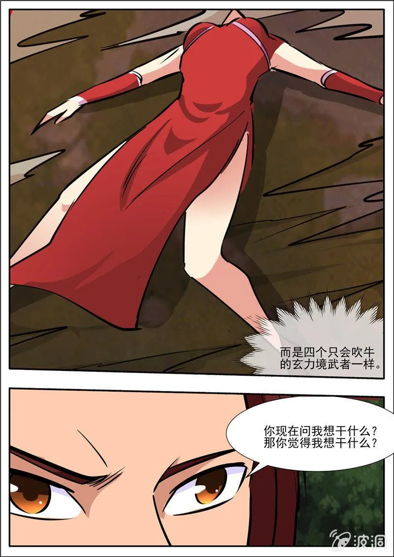 第195话 玄真幽魂丹 第92页