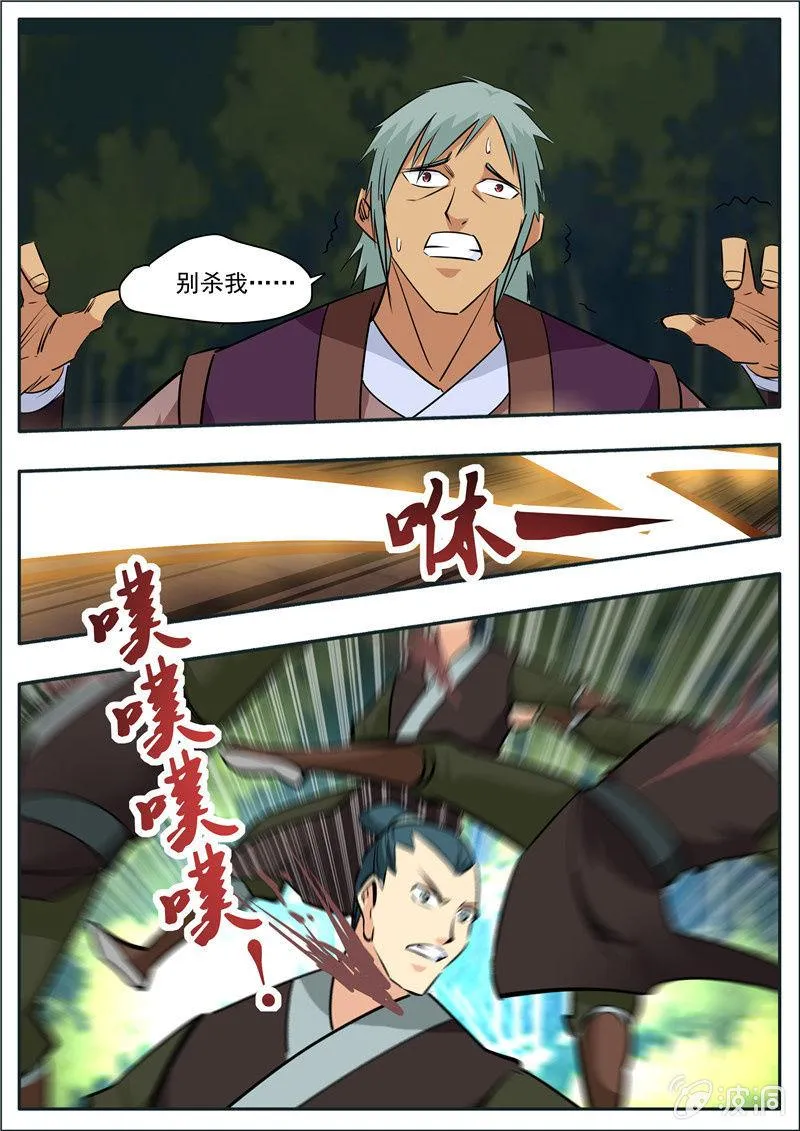 第195话 玄真幽魂丹 第93页