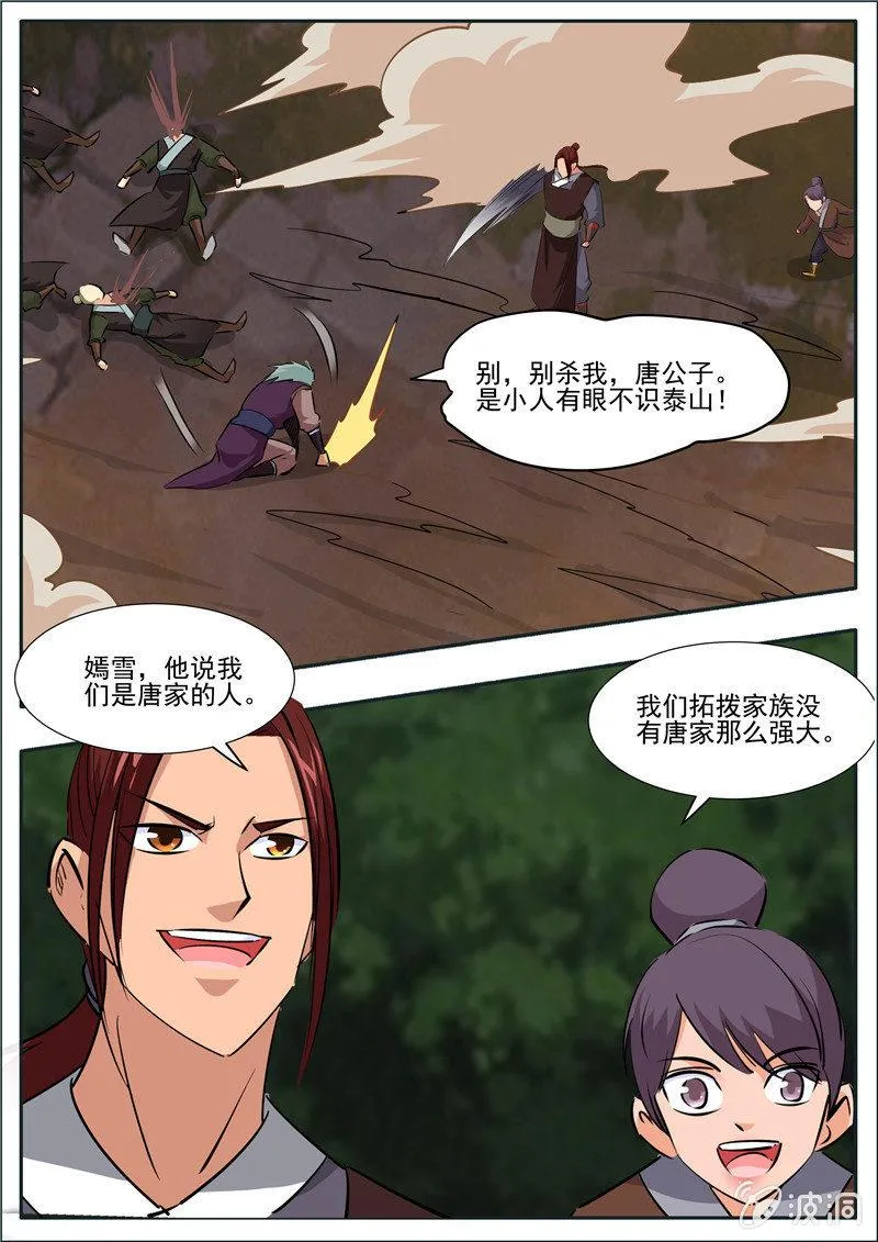 第195话 玄真幽魂丹 第94页