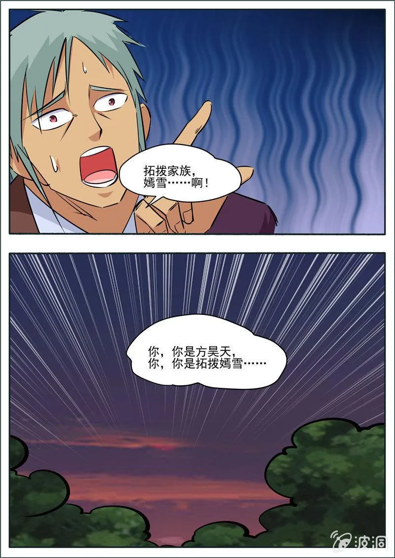 第195话 玄真幽魂丹 第95页