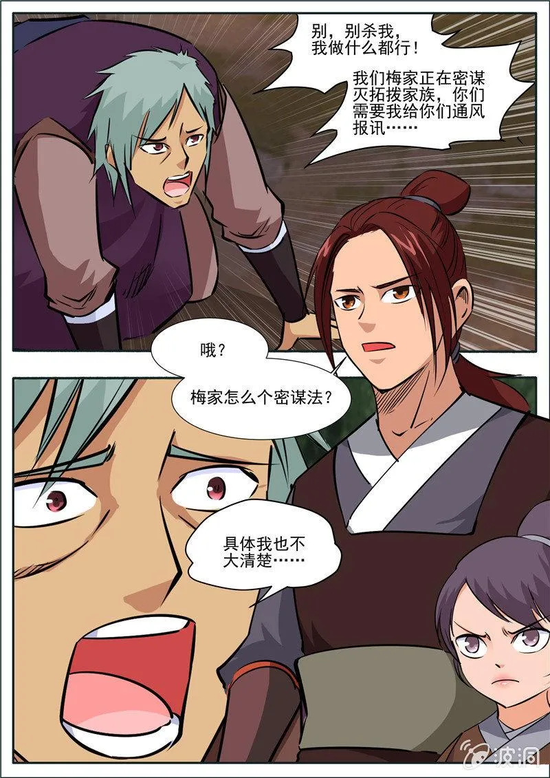 第195话 玄真幽魂丹 第96页