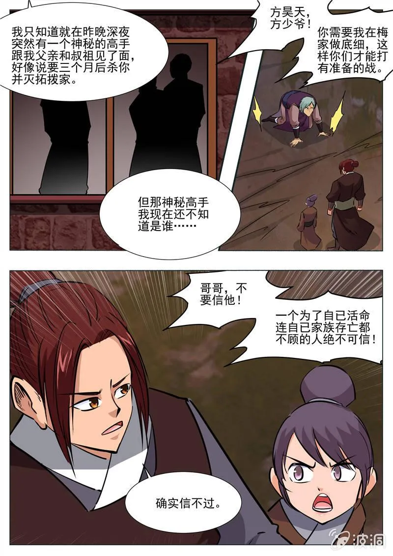 第195话 玄真幽魂丹 第97页