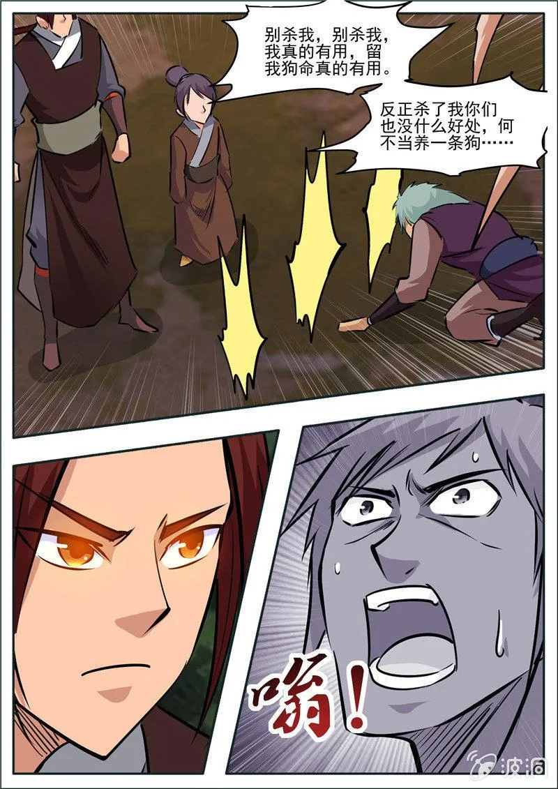 第195话 玄真幽魂丹 第98页