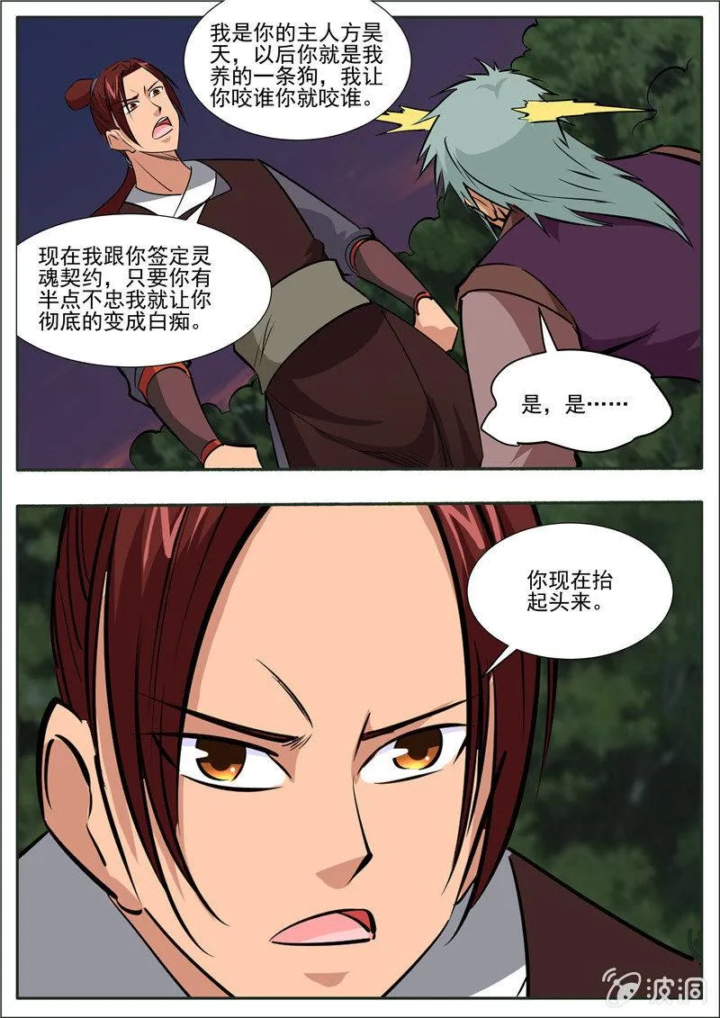 第195话 玄真幽魂丹 第99页