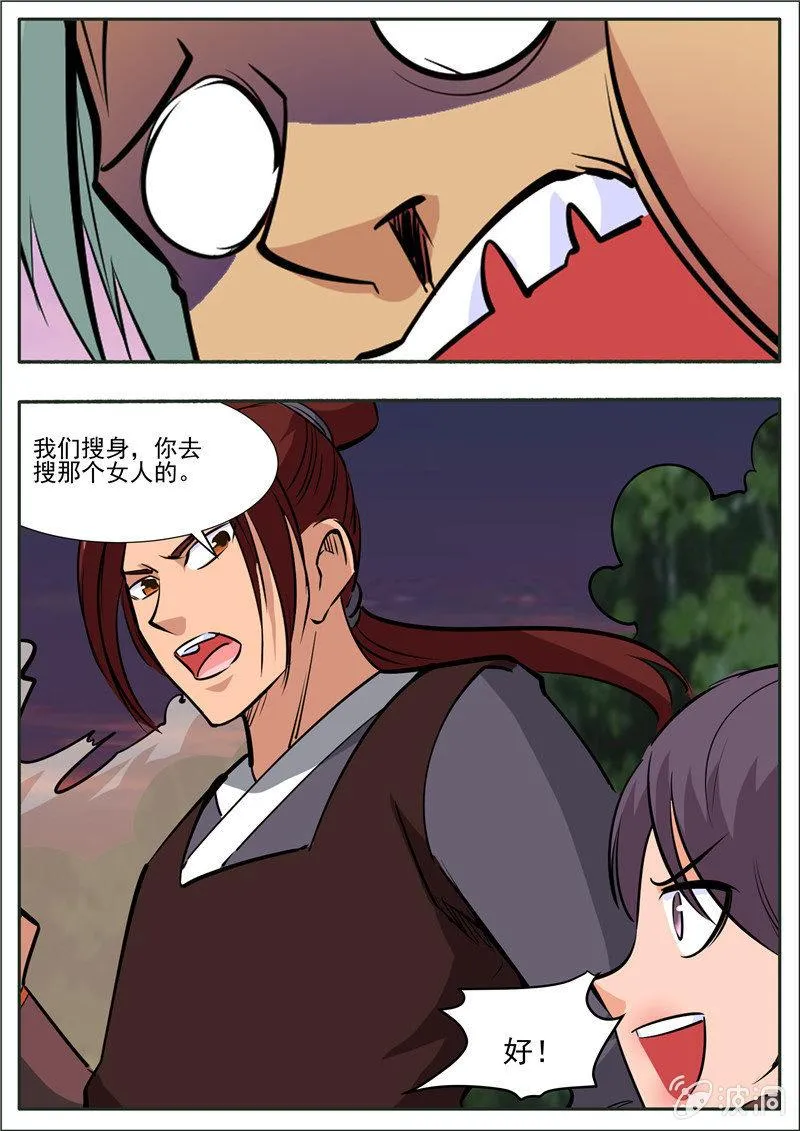 第195话 玄真幽魂丹 第103页