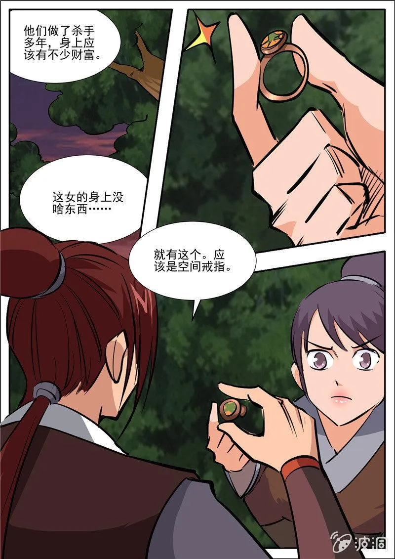 第195话 玄真幽魂丹 第104页
