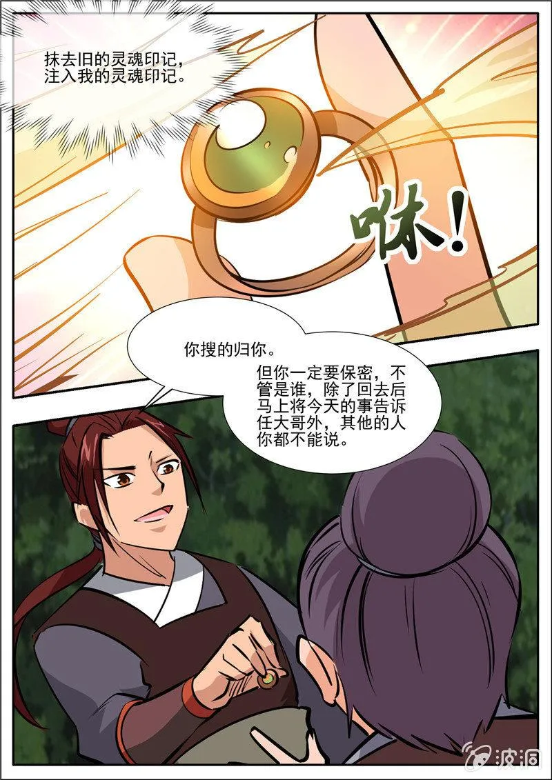 第195话 玄真幽魂丹 第105页