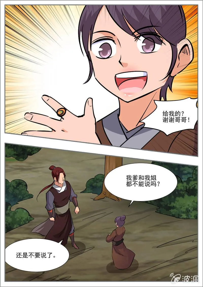 第195话 玄真幽魂丹 第106页