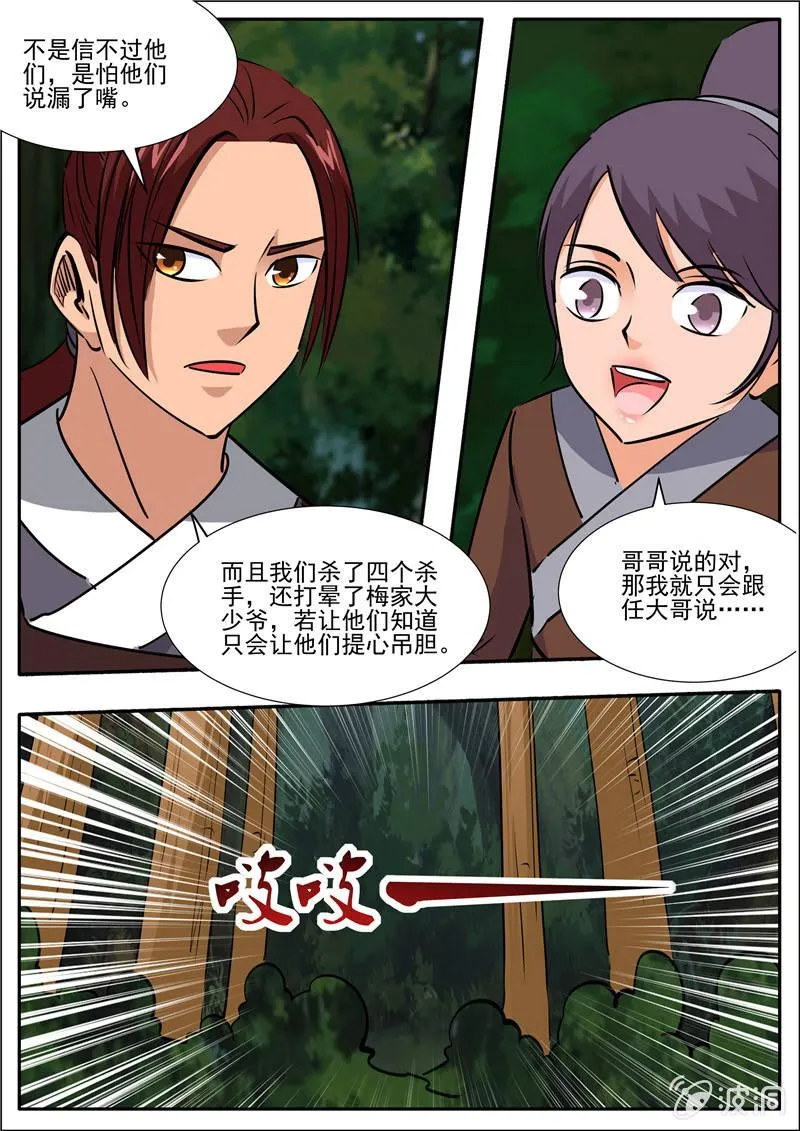 第195话 玄真幽魂丹 第107页