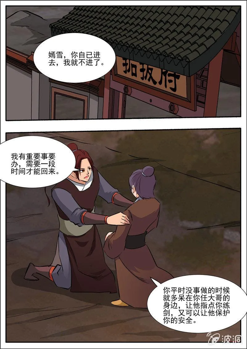 第195话 玄真幽魂丹 第108页