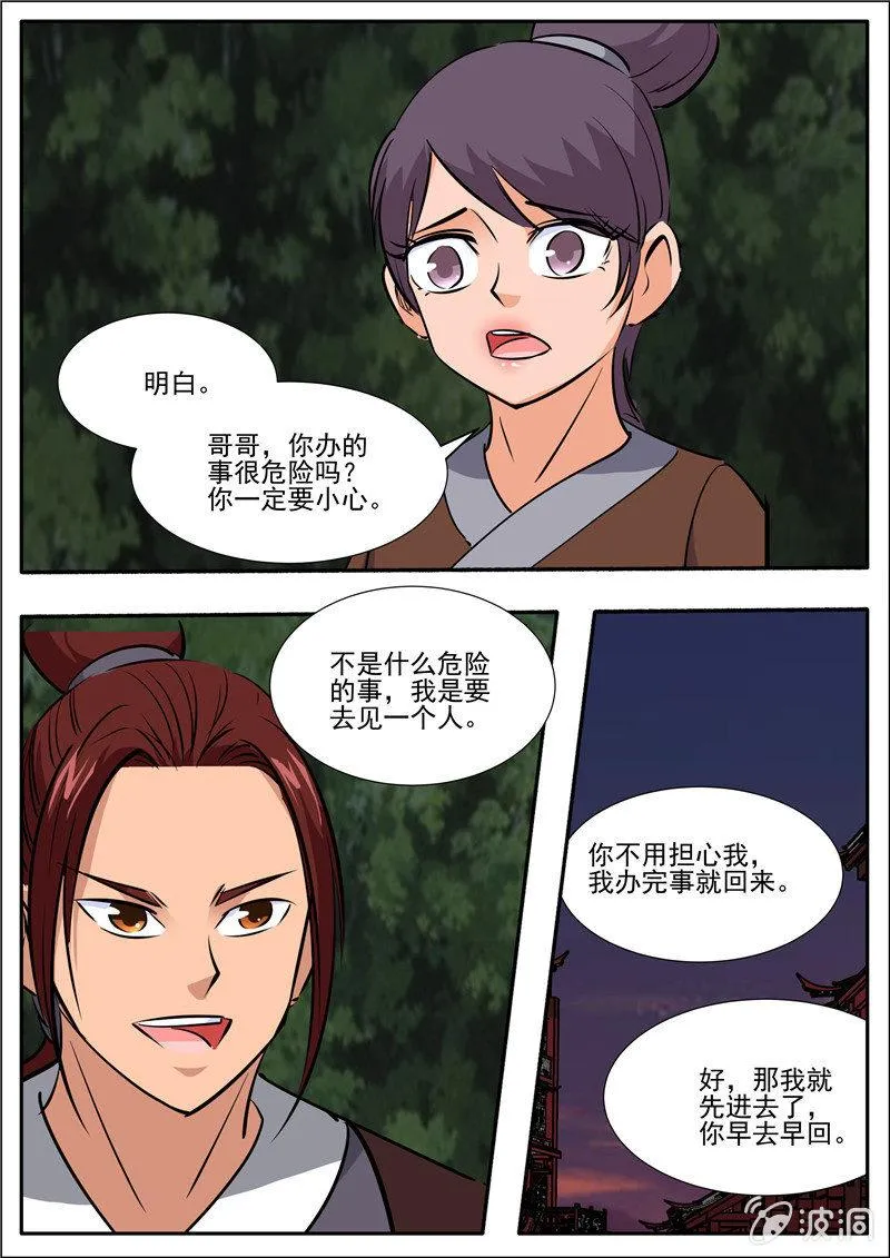 第195话 玄真幽魂丹 第109页