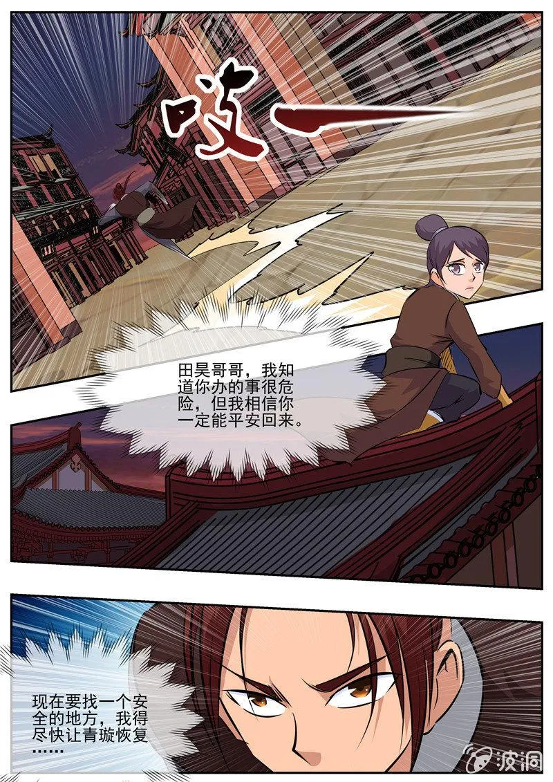 第195话 玄真幽魂丹 第110页