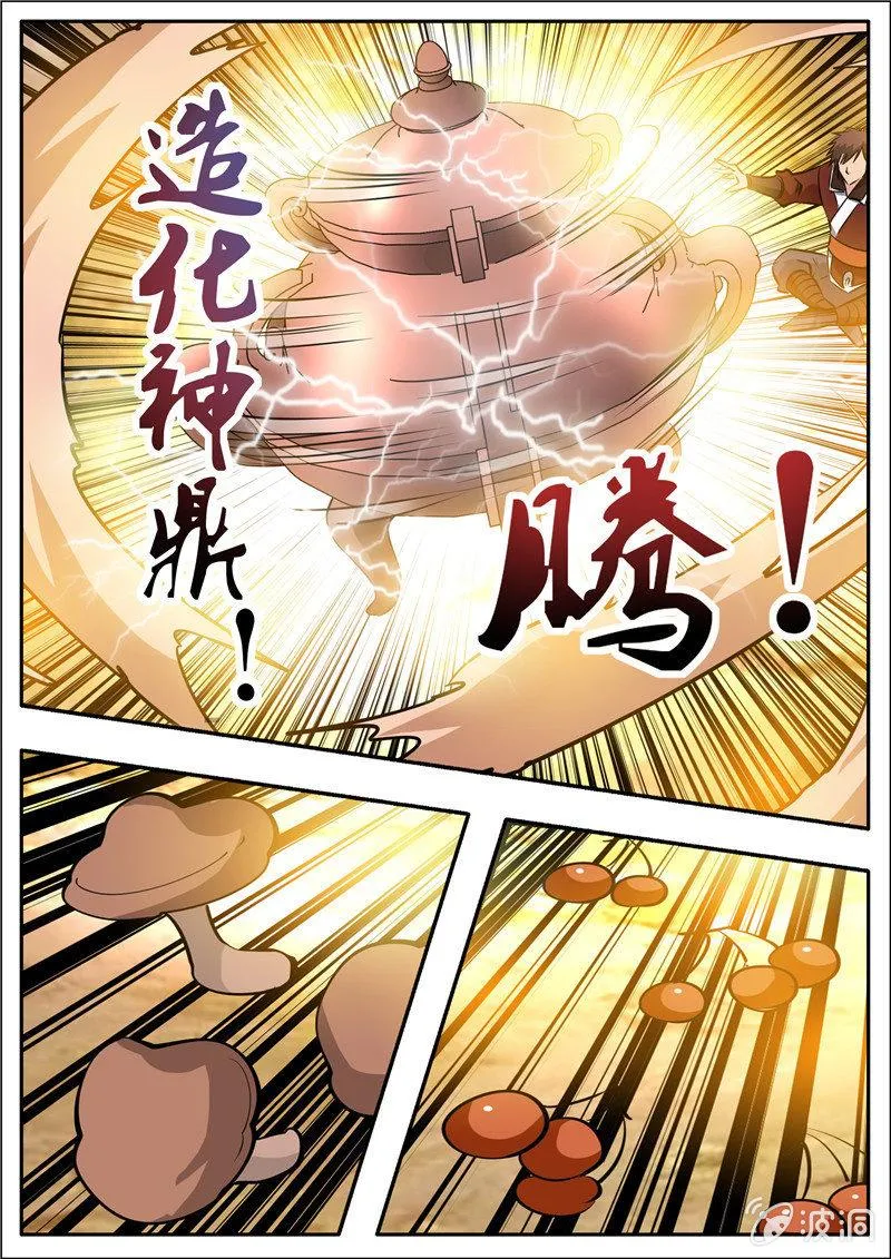 第195话 玄真幽魂丹 第112页